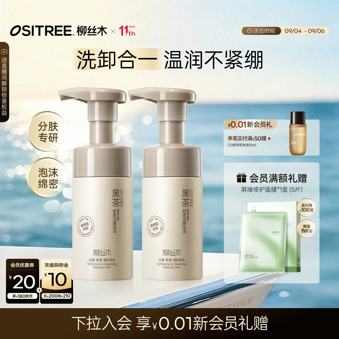 柳丝木黑茶氨基酸洁面慕斯泡沫洗面奶敏感肌温和清