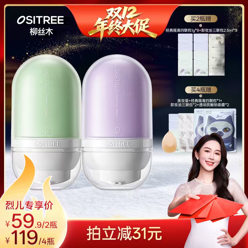 【烈儿宝贝直播间】柳丝木变色隔离霜妆前打底保湿补水