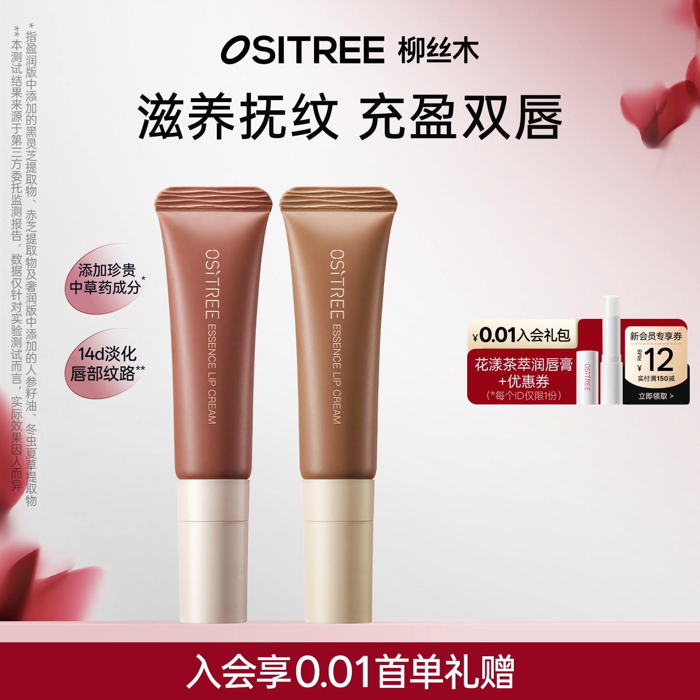 柳丝木臻萃滋养抗皱唇霜唇部精华润唇膏保湿唇纹唇膜唇蜜女