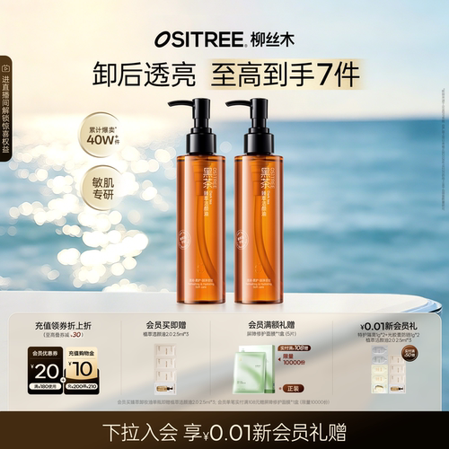 柳丝木黑茶卸妆油女温润养肤敏肌眼唇脸三合一清洁