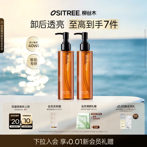 柳丝木黑茶卸妆油女温润养肤敏肌眼唇脸三合一清洁