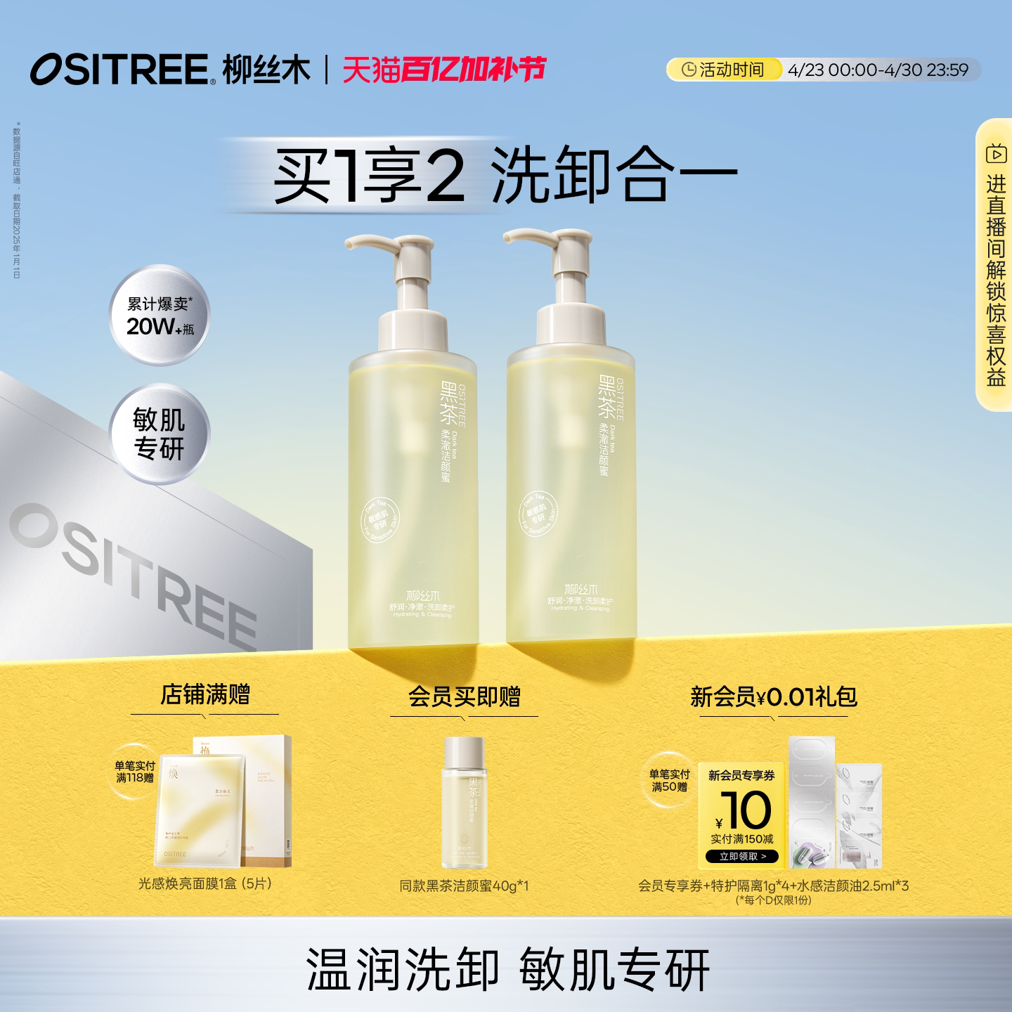 柳丝木黑茶洁颜蜜氨基酸洗面奶轻盈温和敏感肌洁面洗卸合一补贴