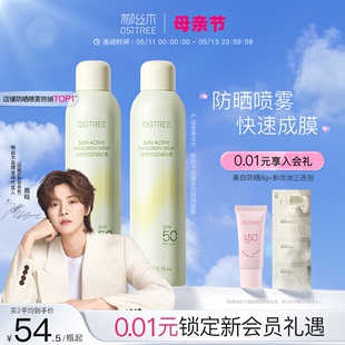 柳丝木防晒喷雾身体隔离面部防紫外线正品 SPF50 鹿晗同款 军训