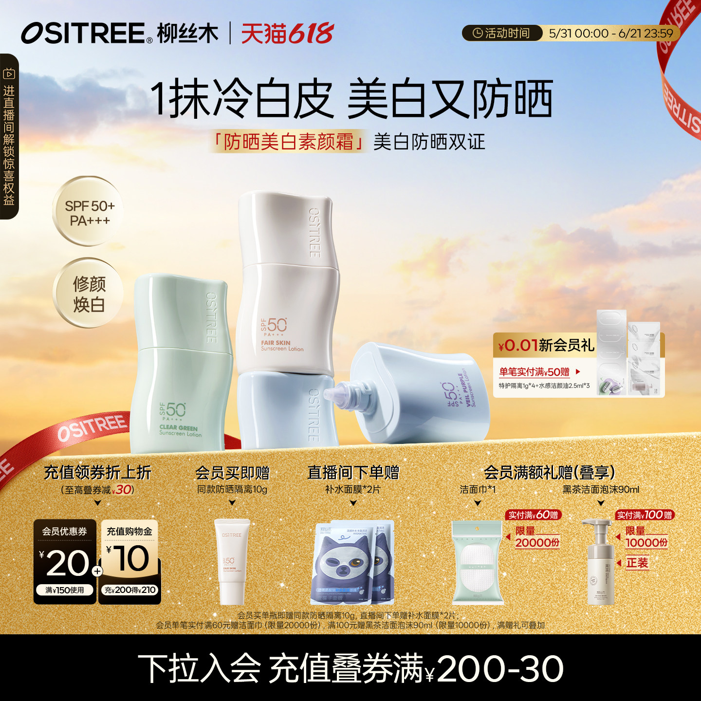【618抢购】柳丝木防晒美白素颜霜妆前乳三合一遮瑕提亮肤色隔离
