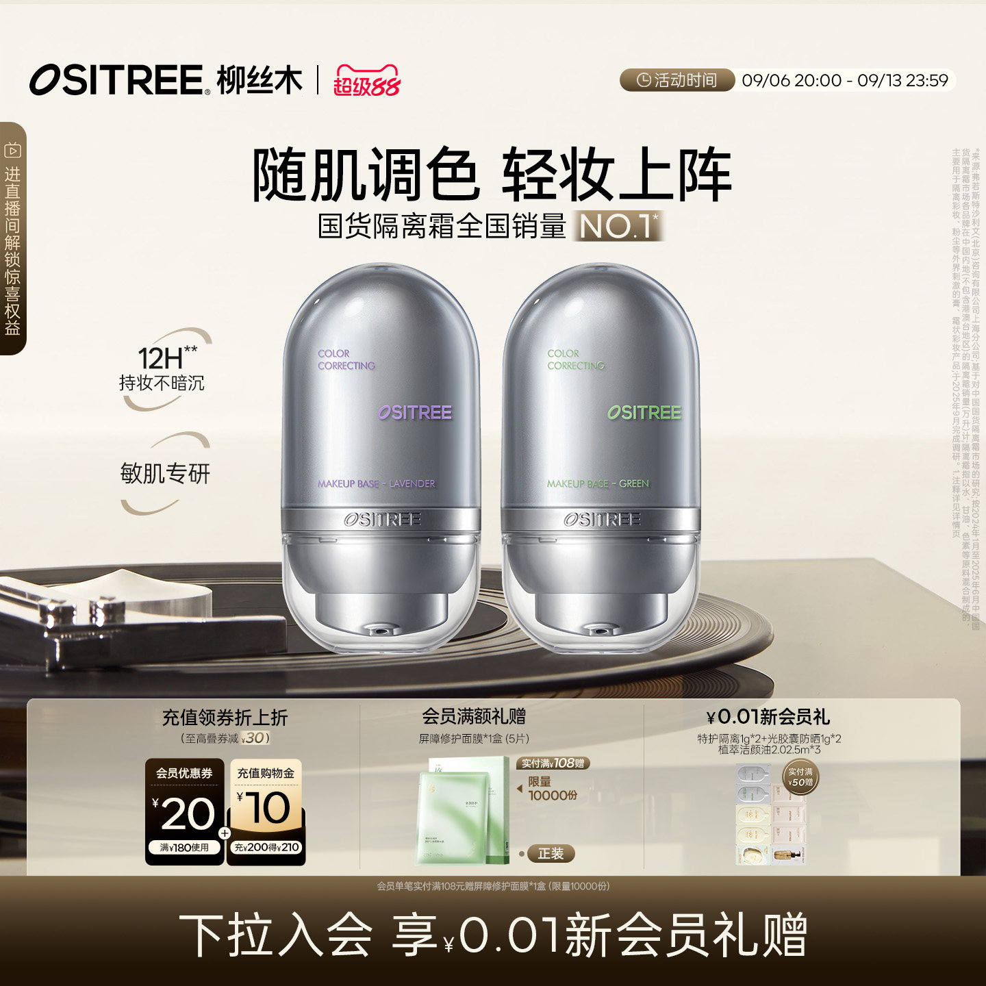 【下拉领金刚券】柳丝木特护隔离图片