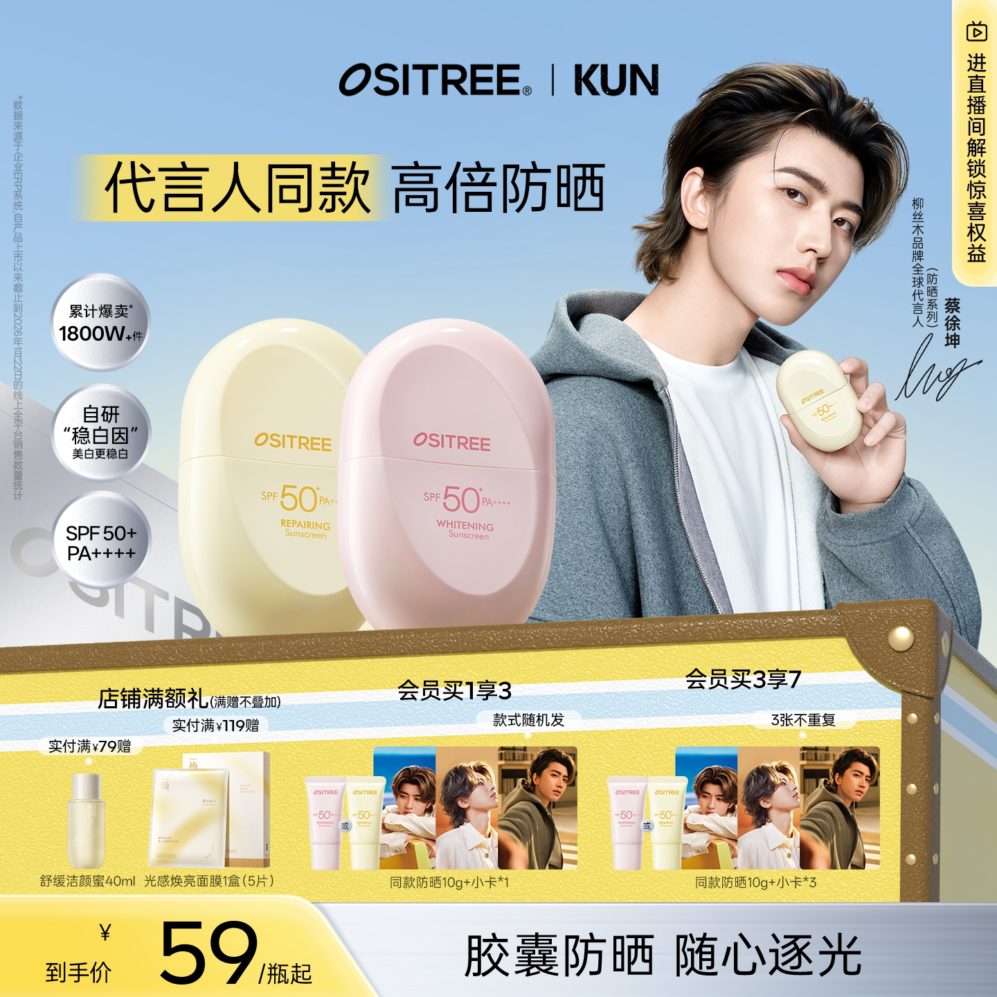 【蔡徐坤同款】柳丝木防晒霜美白高倍户外稳白温和修护防晒乳正品 - 柳丝木旗舰店出品