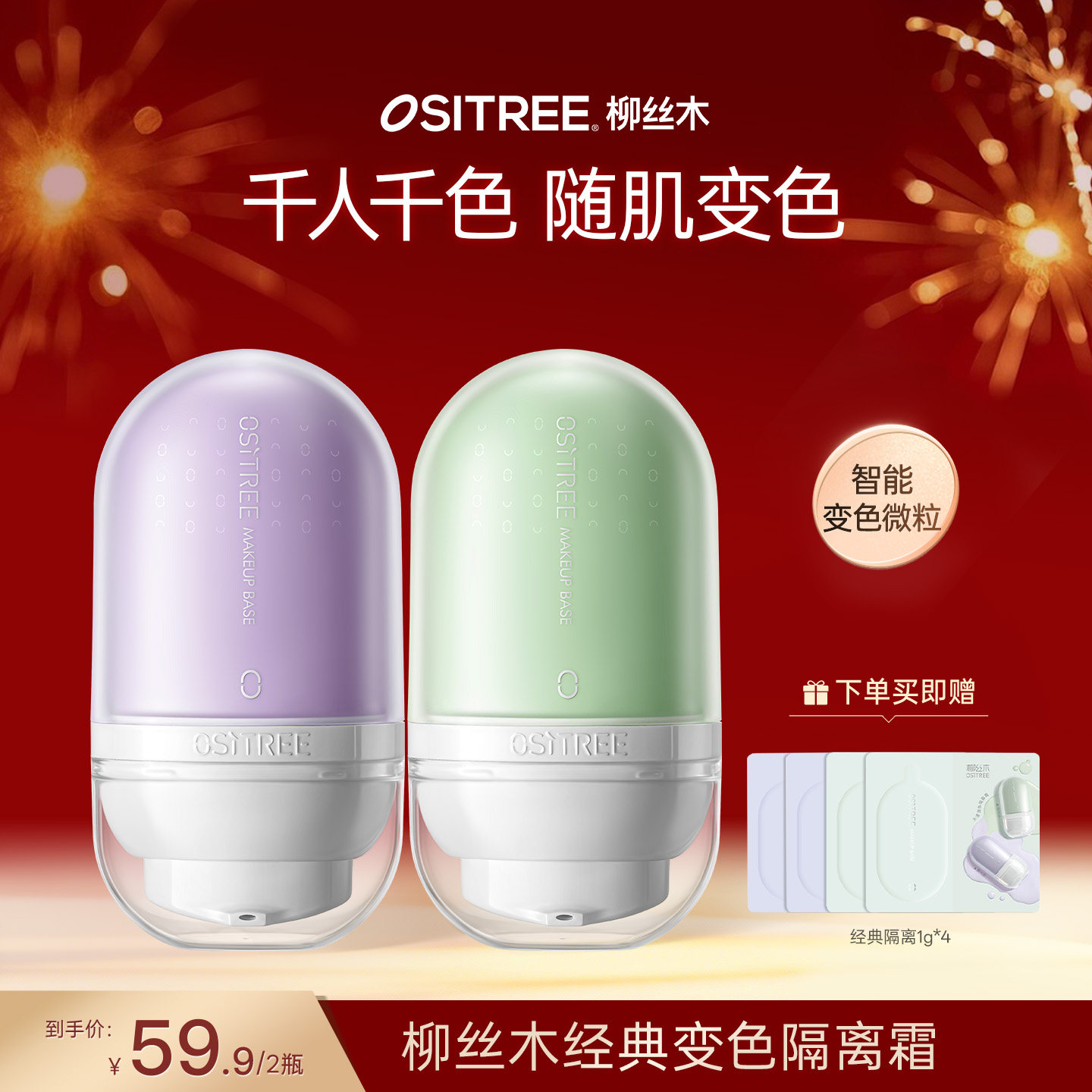 【直播】柳丝木变色隔离霜妆前乳打底提亮遮瑕素颜霜,彩妆/香水/美妆工具,隔离/妆前/素颜霜,淘宝优惠券,粉丝福利购,淘宝优惠卷