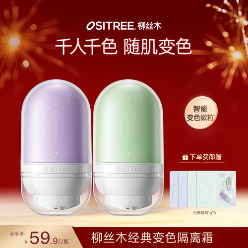 【直播】柳丝木变色隔离霜妆前乳打底提亮遮瑕素颜霜