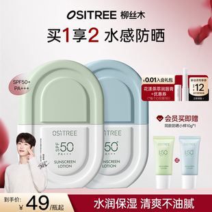 范丞丞同款 柳絲木防曬霜乳男女SPF50 高倍面部美白水感
