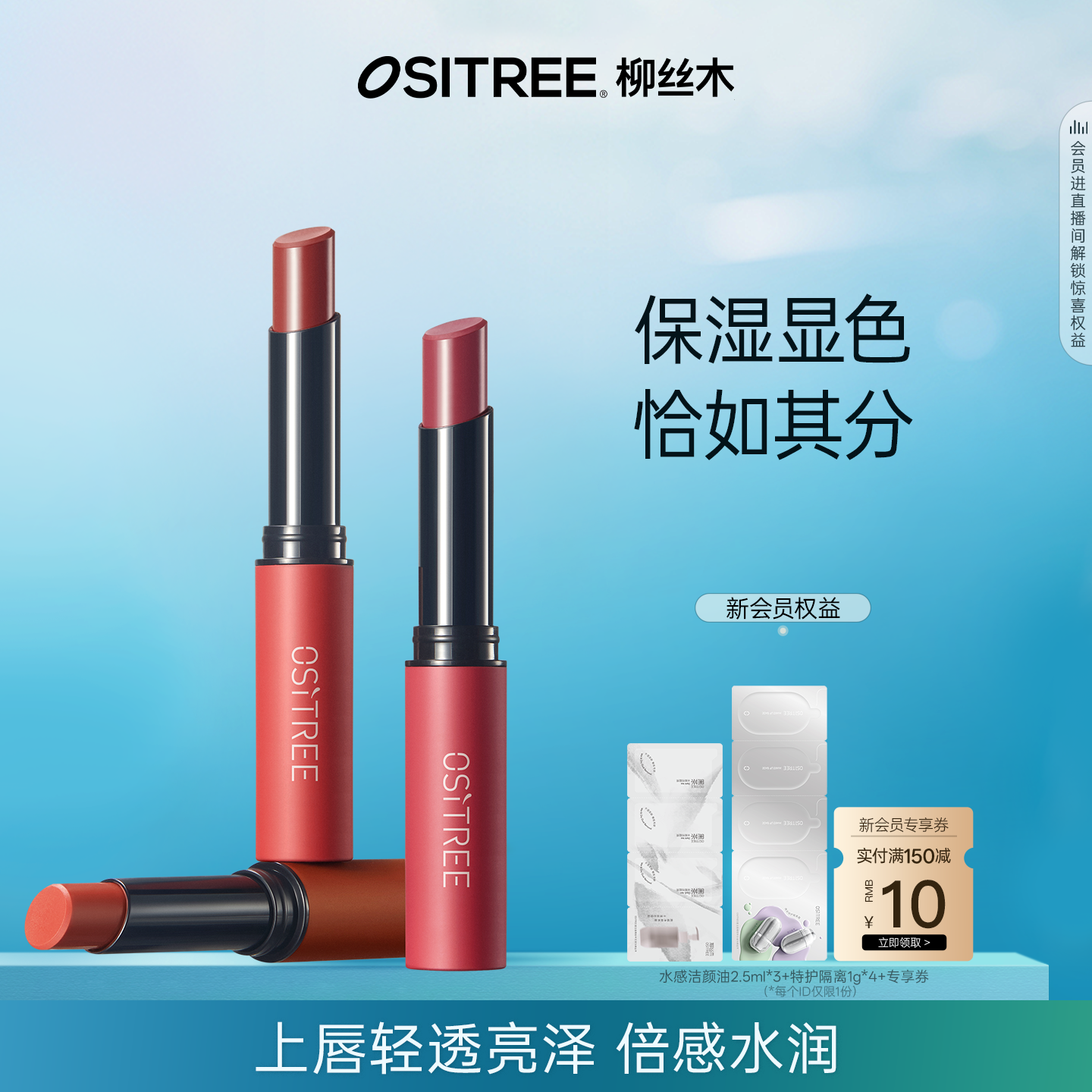 柳丝木朱颜淡彩润唇膏滋润口红天然保湿补水防干裂学生平价正品