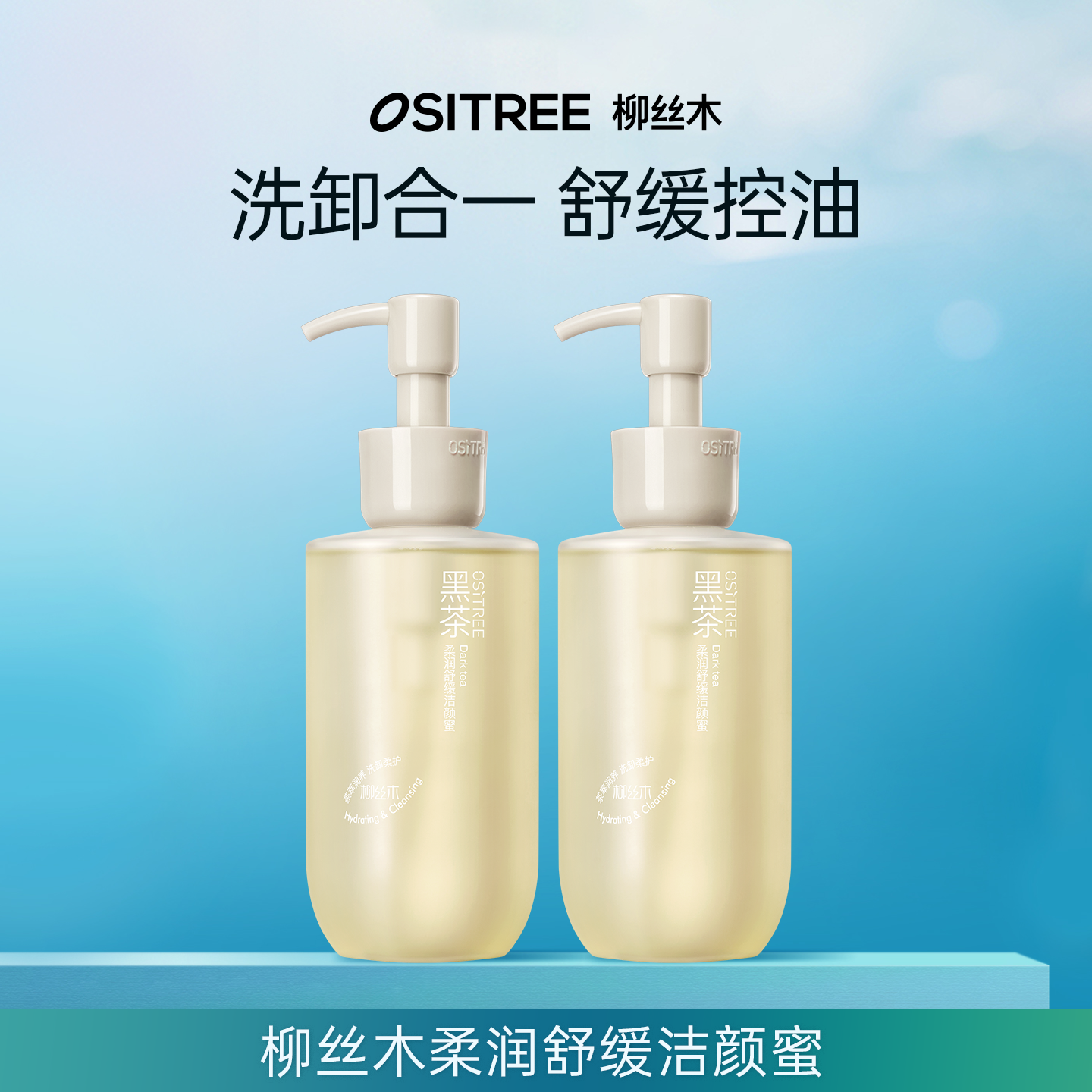 【好物体验专享】柳丝木洗面奶黑茶洁颜蜜男女清洁毛孔控油洁面