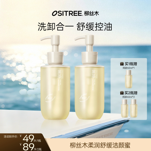 柳丝木黑茶洁颜蜜氨基酸温和卸妆敏感肌适用DB
