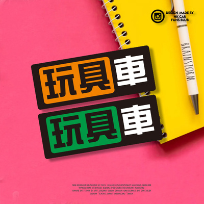 反光贴610防水防晒车贴