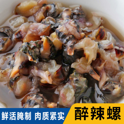 奔跑吧海鲜特产醉辣螺