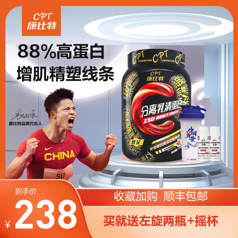 康比特分离乳清蛋白粉 88%高蛋白质增肌粉健身男女低脂纯乳清蛋白