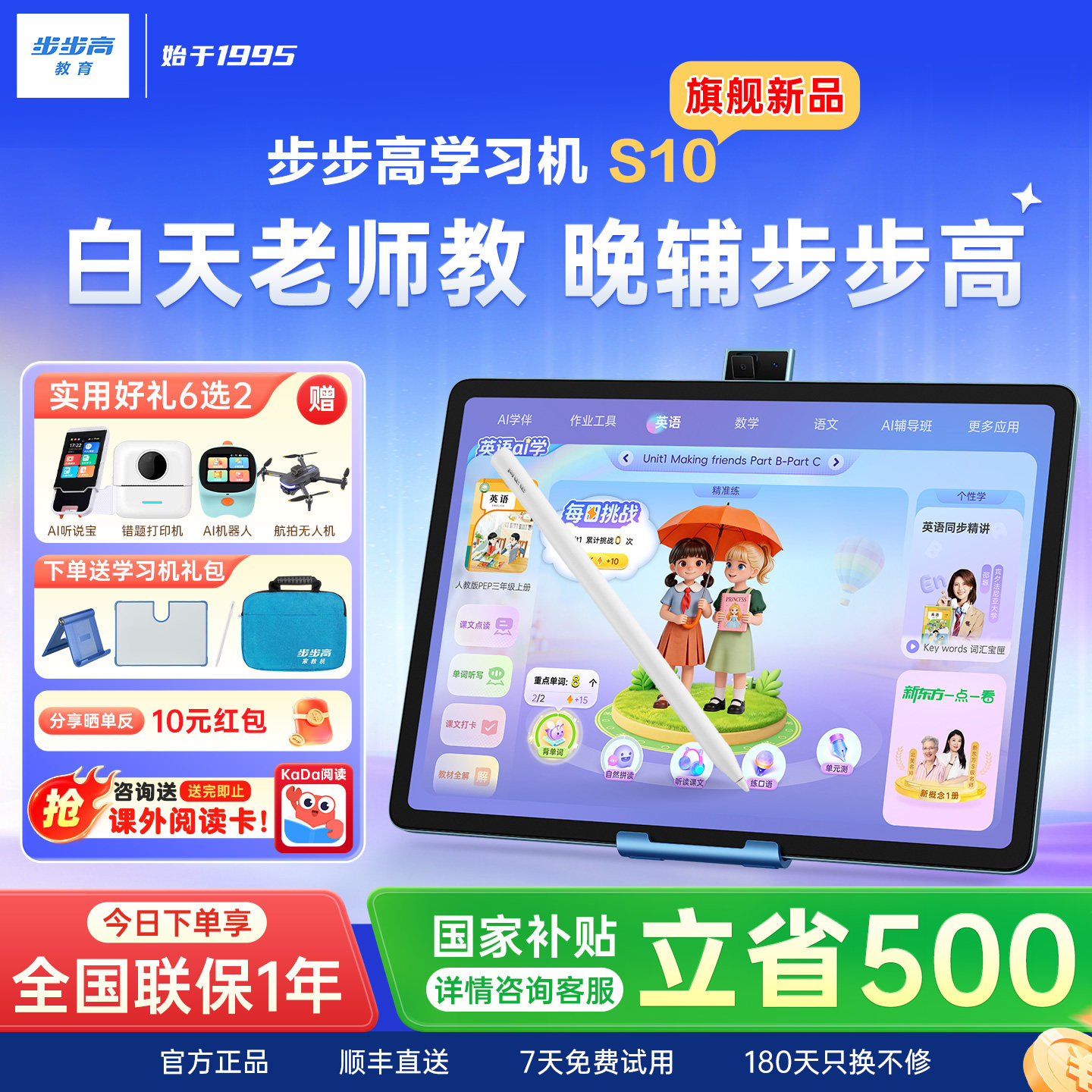 步步高学习机S10学练双模式