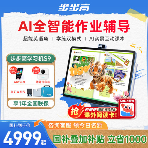 步步高S9学习机AI智能作业辅导