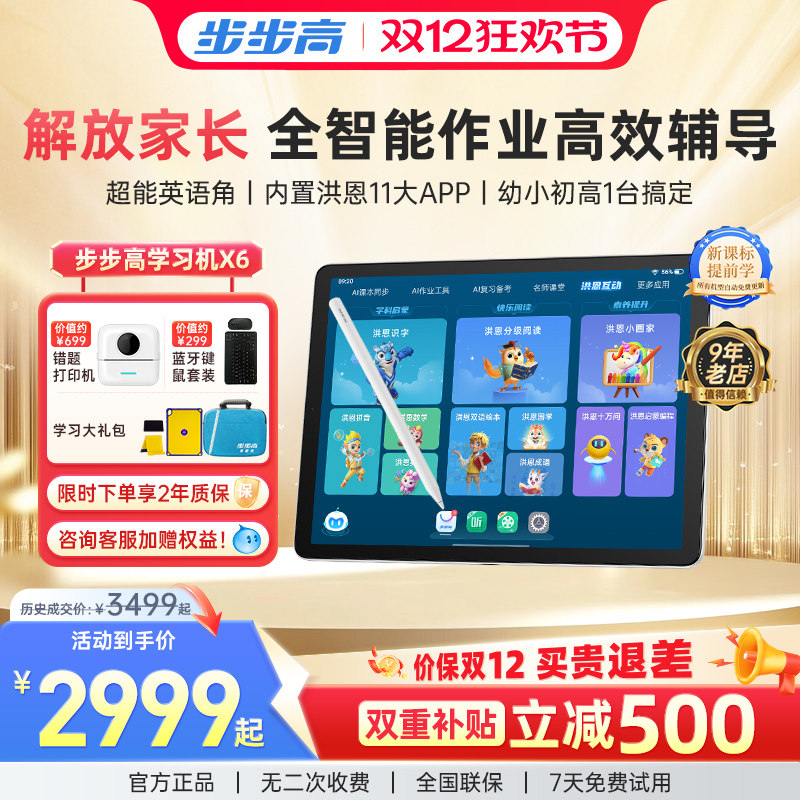 【1台顶6台】步步高学习机X6