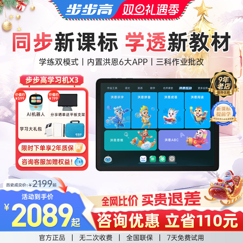 【官方旗舰】步步高学习机X3护眼学练机洪恩早教启蒙幼小衔接点读机