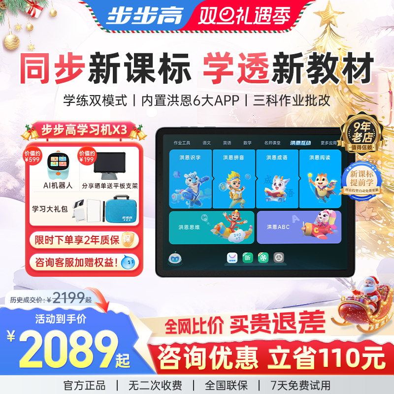 【官方旗舰】步步高学习机X3护眼学练机洪恩早教启蒙幼小衔接点读机