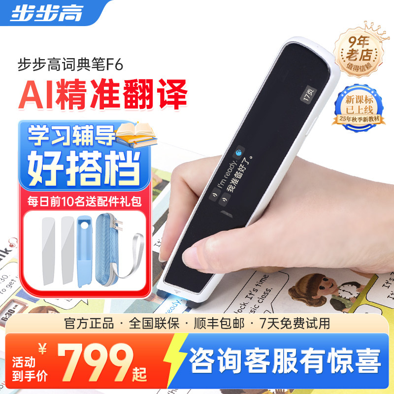 【咨询优惠】步步高点读笔词典笔F6翻译笔高中英语小学生扫读学习神器单词笔通用多功能智能扫人教版
