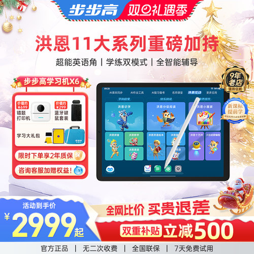 一不小心就惊艳！智能护眼学习机