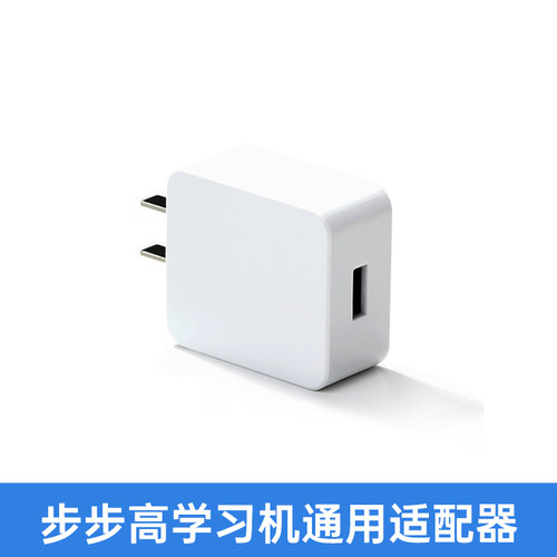 【18W快充】步步高学习机通用适配器 充电器充电头 S9/S8/A8/X6通用快充充电头