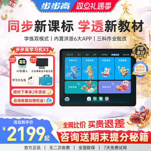 【官方旗舰】步步高学习机X3护眼学练机洪恩早教启蒙幼小衔接点读机平板ai大屏平板学生官方旗舰英语