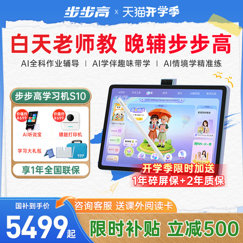 步步高学习机S10学练双模式