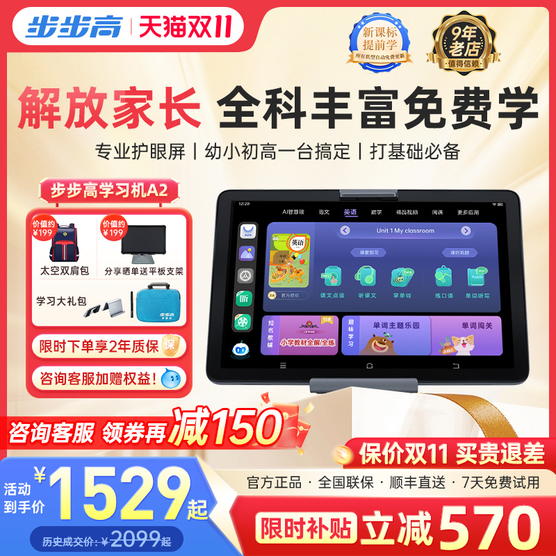 【性价比爆款】步步高学习机A2