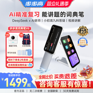 步步高点读笔V6词典笔英语点读笔通用英语幼儿早教翻译笔官方旗舰店初高中翻译笔 官方旗舰