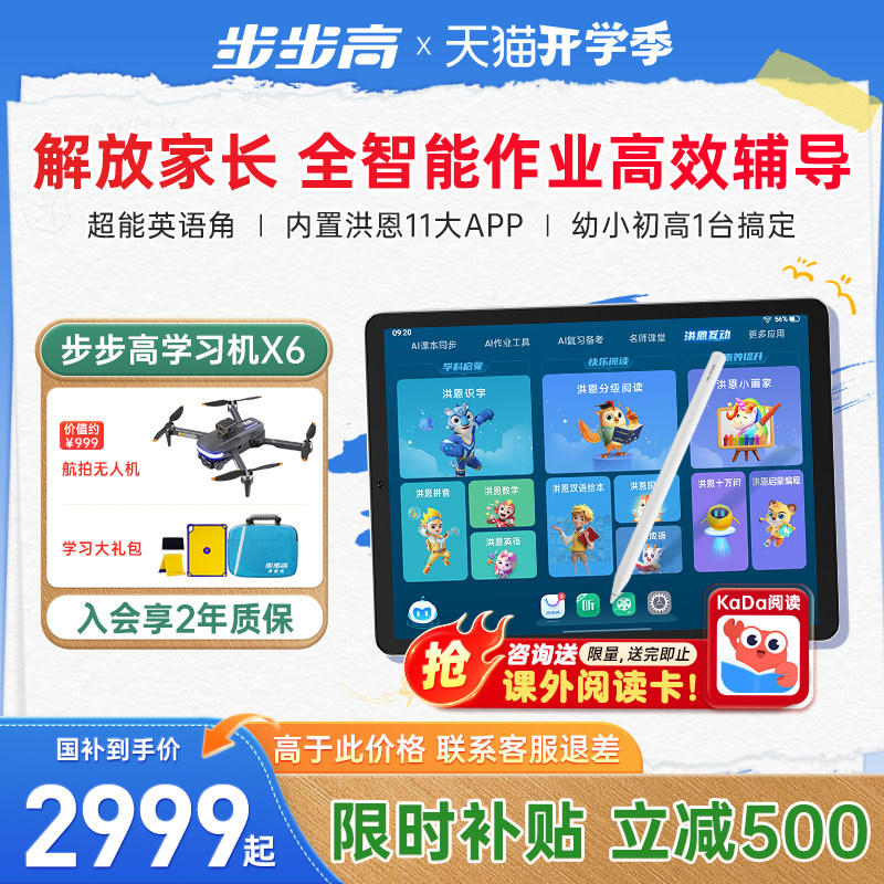 【官方旗舰】步步高学习机X6早教洪恩幼小初高智能ai儿童学生平板