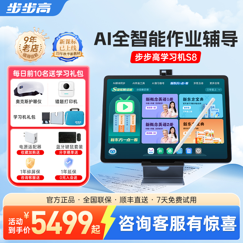 步步高学习机S8全智能作业辅导
