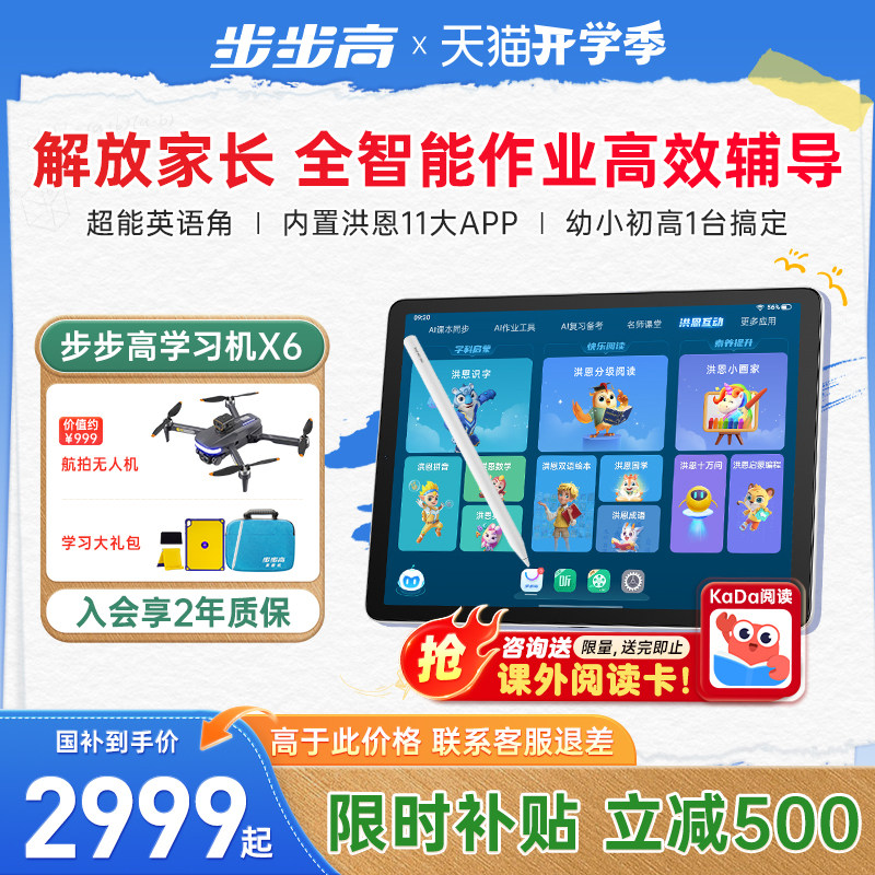 【1台顶6台】步步高学习机X6早教洪恩护眼智能ai儿童学生平板步