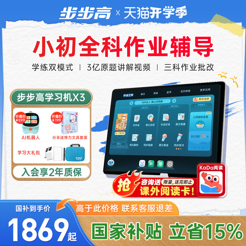 【学练模式】步步高学习机X3洪恩版一年级到高中护眼平板智能ai大屏儿童学生英语官方旗舰店