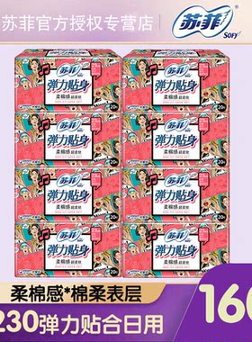 苏菲日用弹力贴身20周年卫生巾