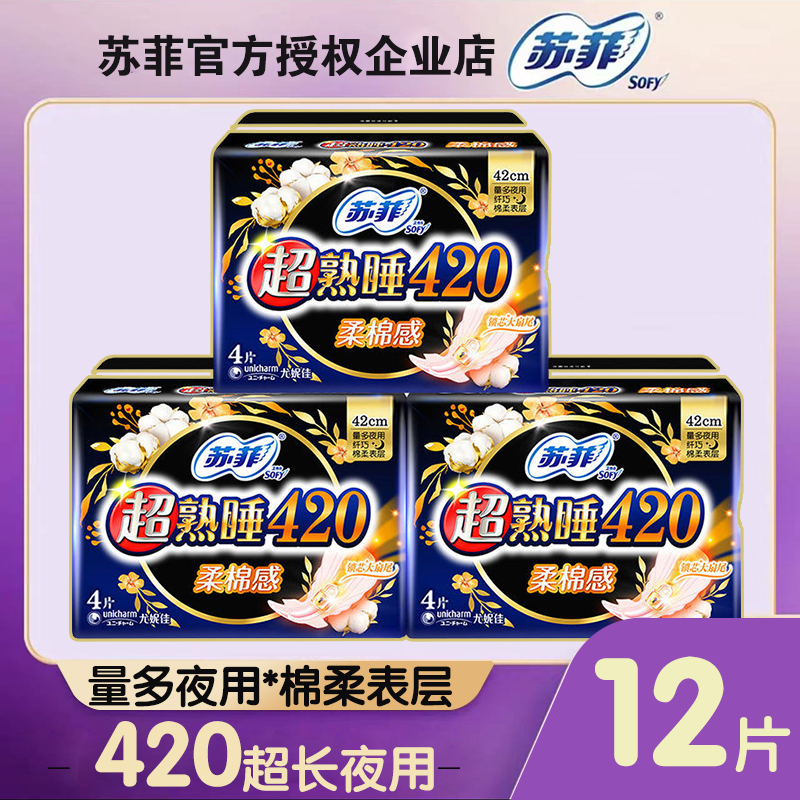 量大3包12片正品特卖夜用卫生巾