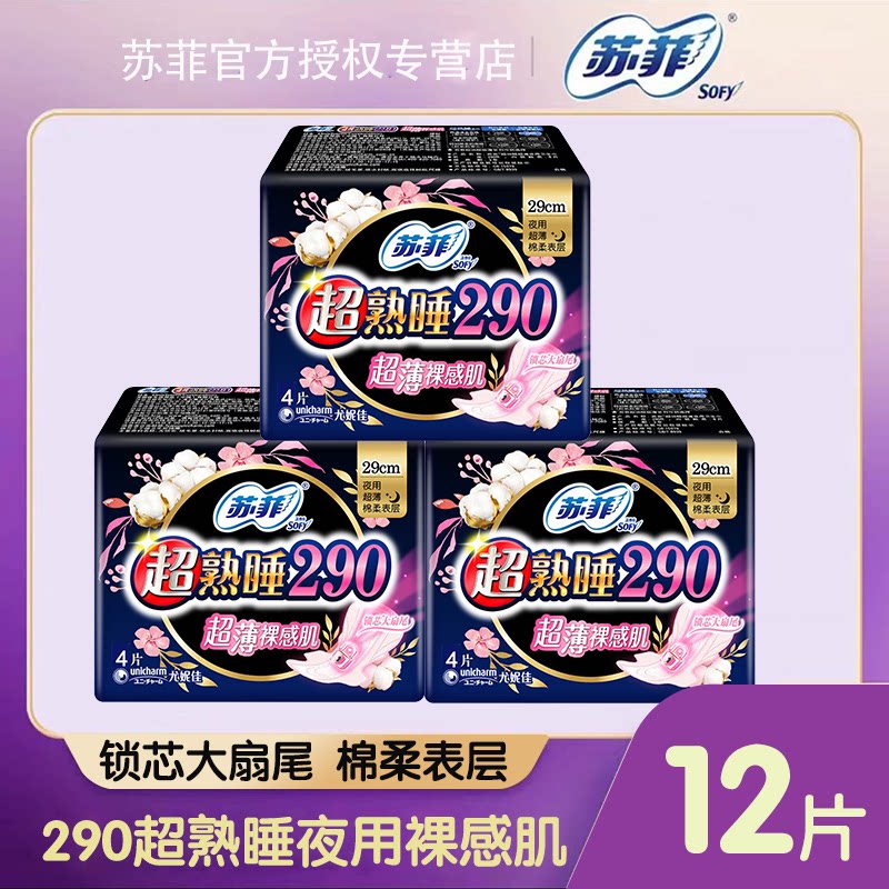 苏菲卫生巾超熟睡夜用超薄290随心翻4片*3包棉柔表层女姨妈巾正品