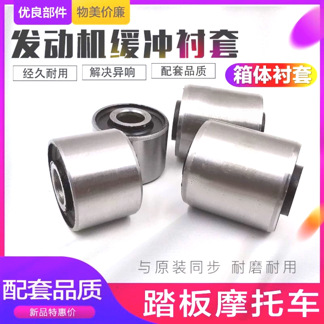 踏板车配件GY6发动机减震缓冲摩托车减震器