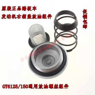 金浪正品摩托车发动机GY6125/150机油放油螺丝过滤网弹簧厂家直销