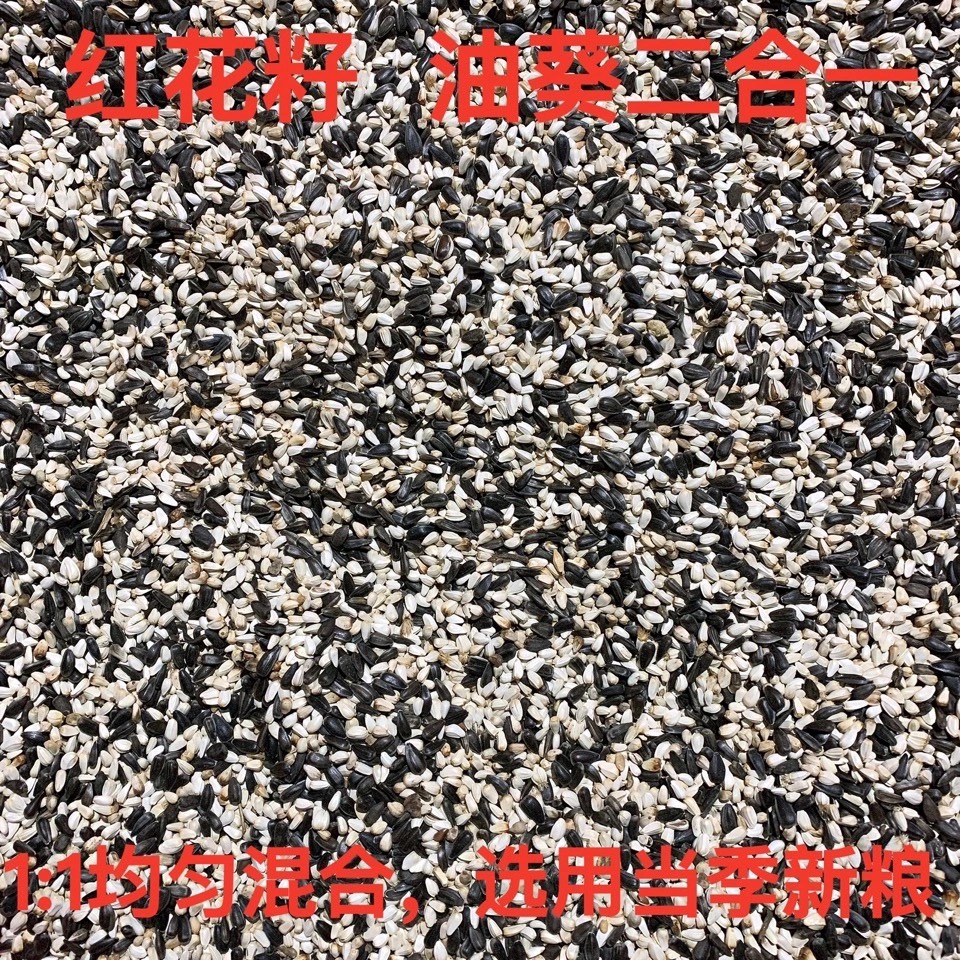 鹦鹉鸟粮鸟饲料黑瓜子混合玄凤