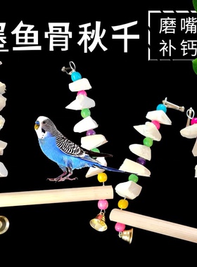 鸟用墨鱼骨秋千补钙墨鱼骨磨牙补钙鸟用鹦鹉龟类蜥蜴类鼠类墨鱼骨