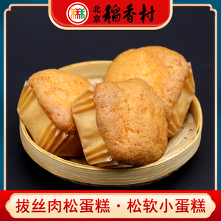三禾北京稻香村特产拔丝肉松蛋糕独立包装小面包小零食糕点心早餐