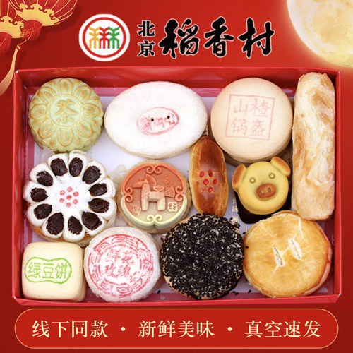 正宗三禾北京特产礼盒京八件年货