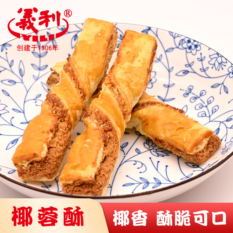 北京特产百年义利椰蓉酥条传统手工中式糕点心酥脆零食下午茶点