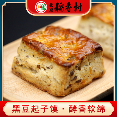 三禾北京稻香村黑豆起子馍软糕点
