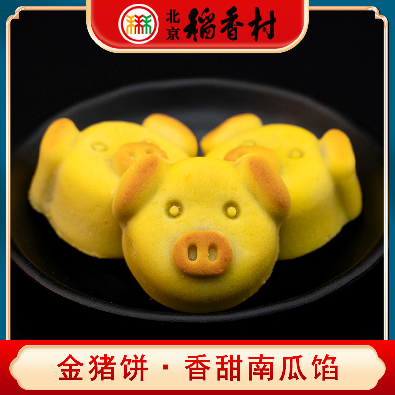 三禾北京稻香村金猪饼