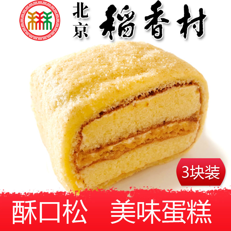 北京稻香村正宗特产网红传统糕点