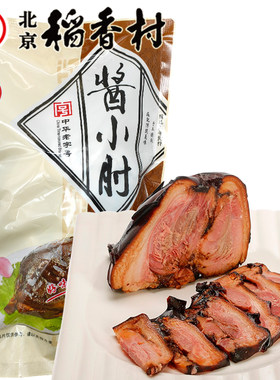 三禾稻香村酱小肘450g