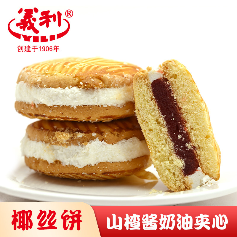 北京特产百年义利椰丝饼松软山楂酱奶油椰蓉馅糕点心零食下午茶点图片